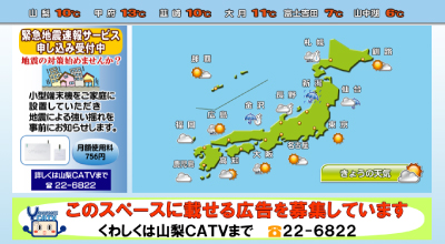 山梨CATVお天気広告