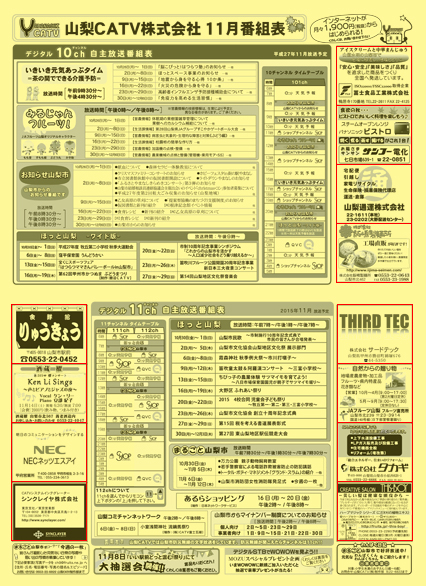 山梨CATV番組表広告