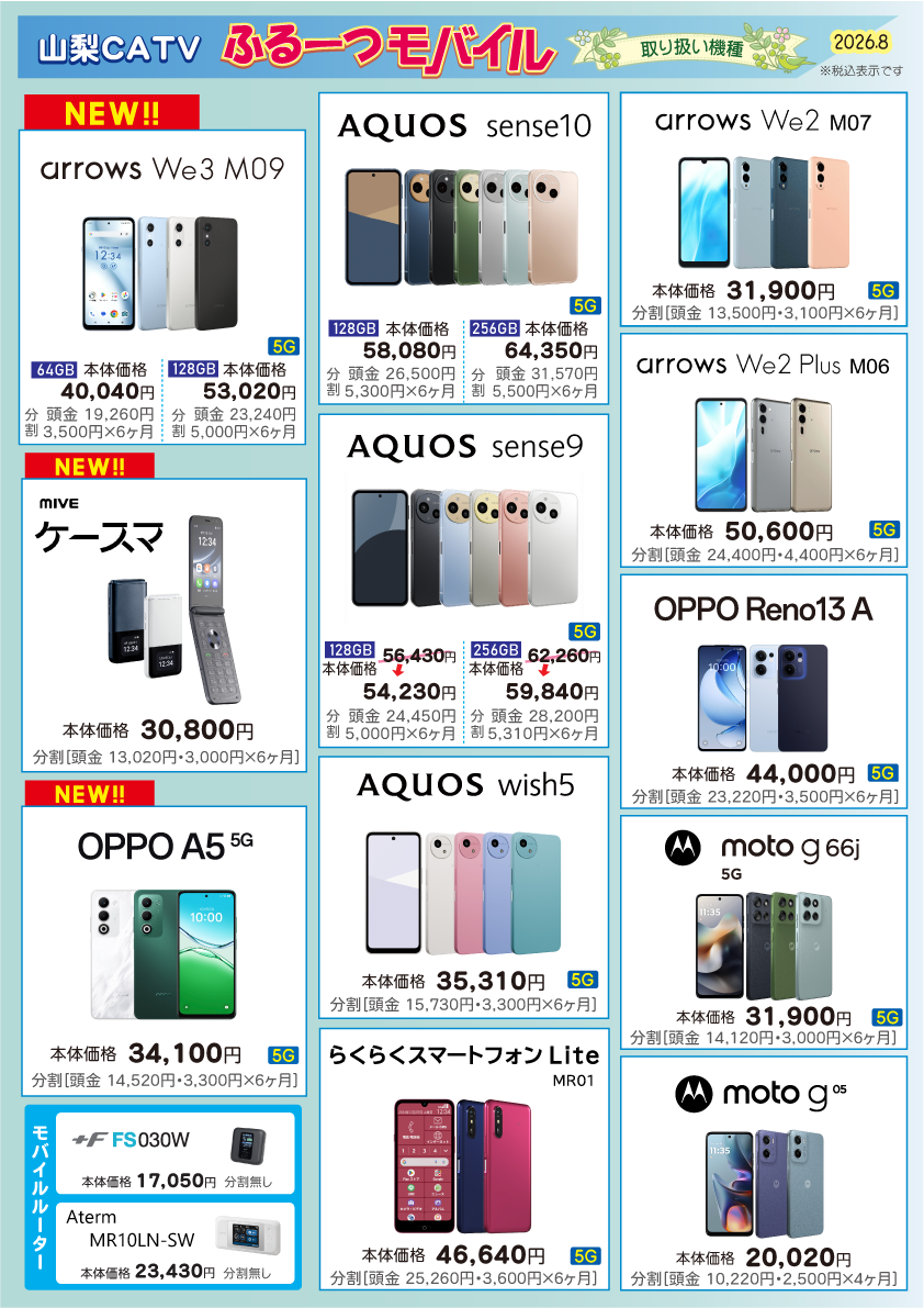 取り扱い機種