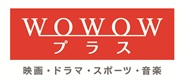 WOWOWプラス